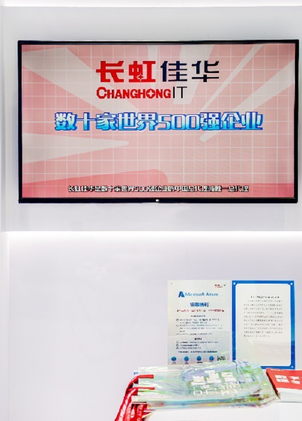 企业出海如何跨越“数字鸿沟”？长虹佳华展示“数智服务”新范式