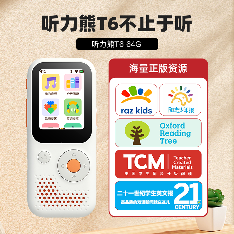 听力熊T6联名款AI学习机钜惠