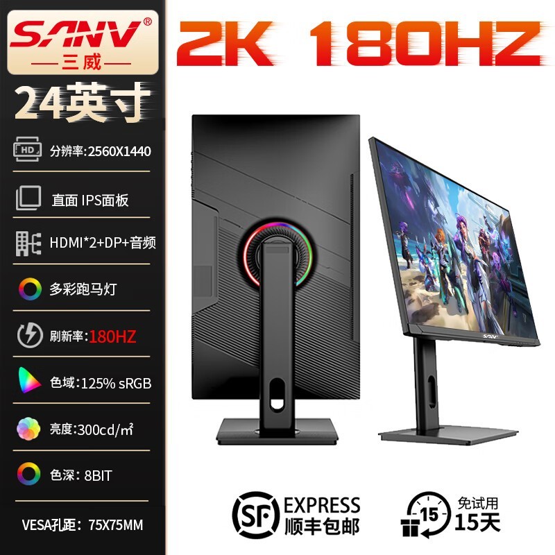 三威24英寸显示器京东特惠低至481元