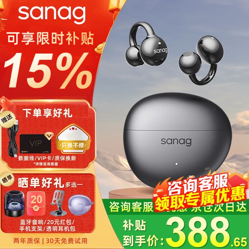 塞那S7S骨传导耳机活动价低至278元