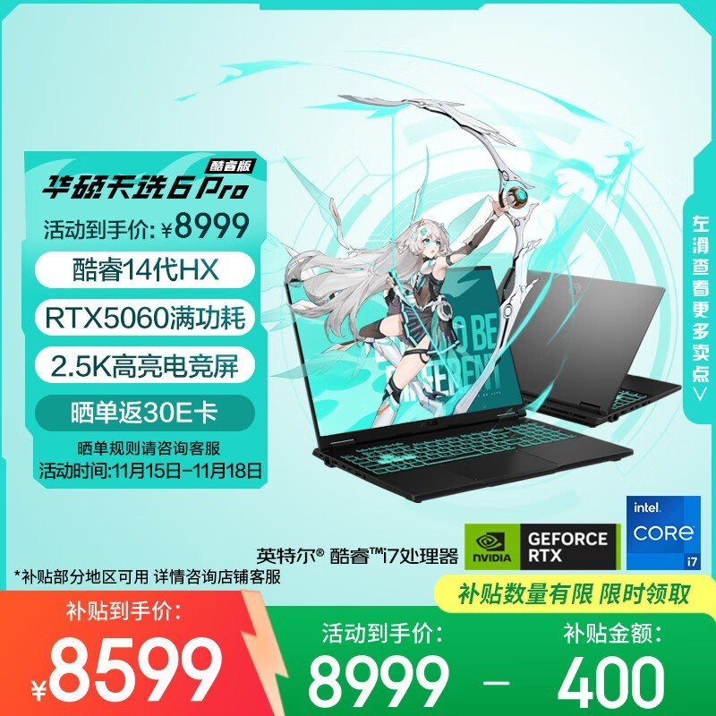 华硕 天选6 Pro 酷睿版(i7-14650HX/16GB/1TB/RTX5060)