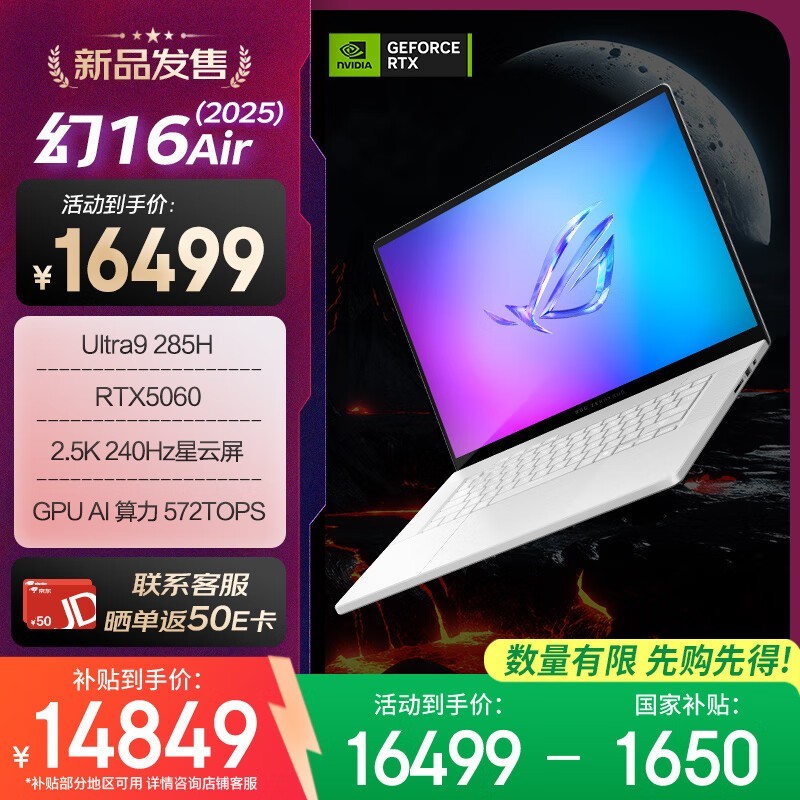 ROG幻16 Air 2025款钜惠