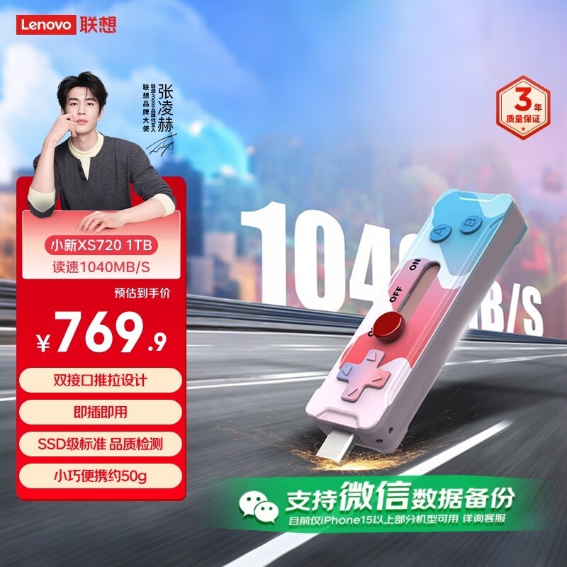 联想小新XS720 U盘京东特惠764元