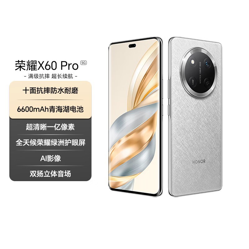 荣耀 X60 Pro(8GB/128GB)