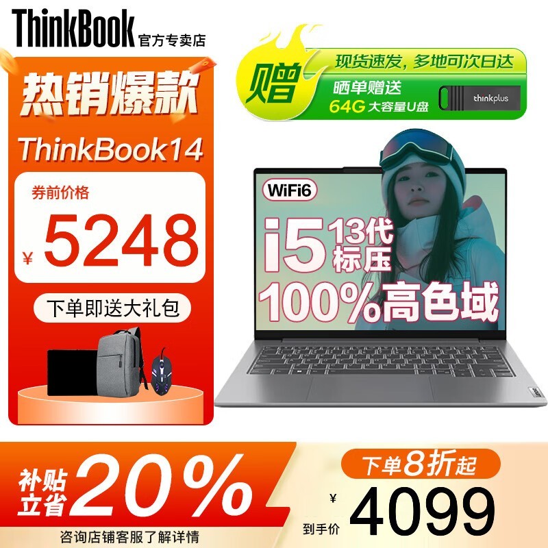 联想ThinkBook 14+ 2023款钜惠