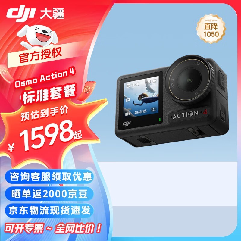 大疆灵眸运动相机4标准套餐1578元购