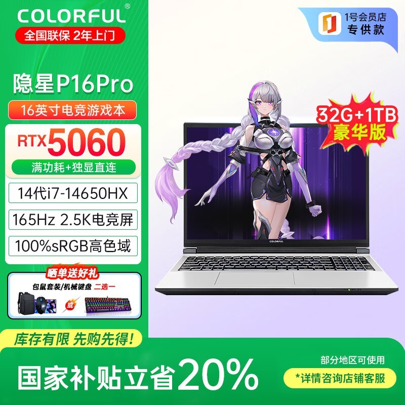 七彩虹隐星P16 Pro游戏本5999元