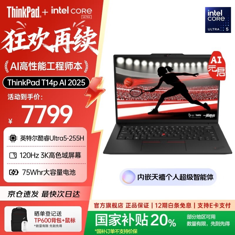 ����ThinkPad T14p�����ػݵ���6166Ԫ