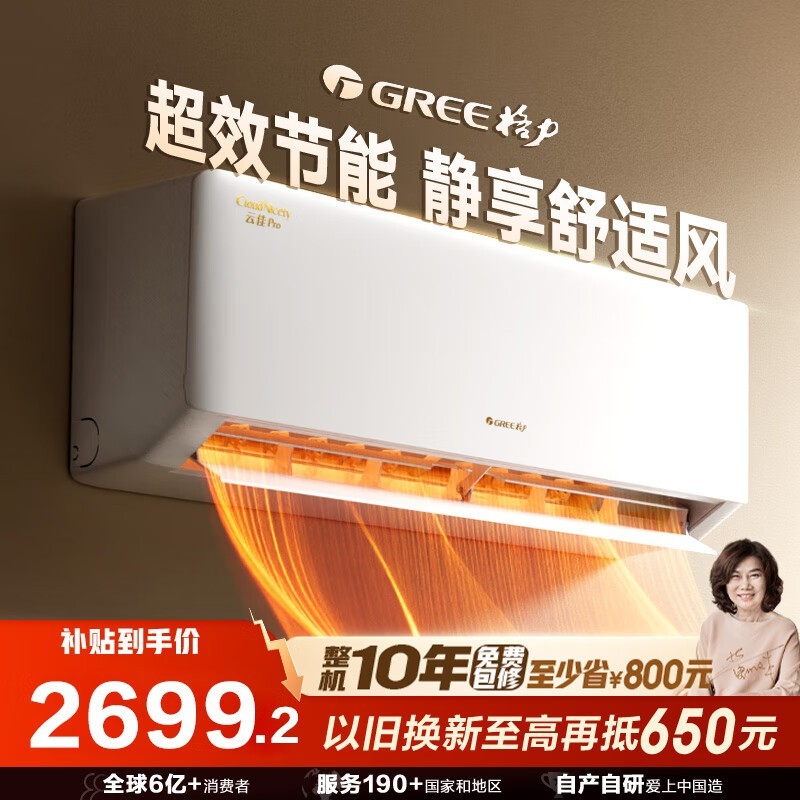 �����Ƽ�Pro�յ�ֱ�������ֽ�2699Ԫ