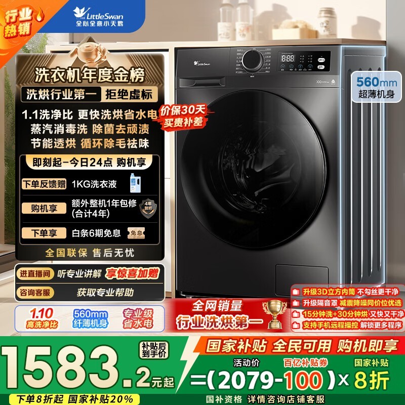 小天鹅10公斤洗烘一体滚筒洗衣机特价