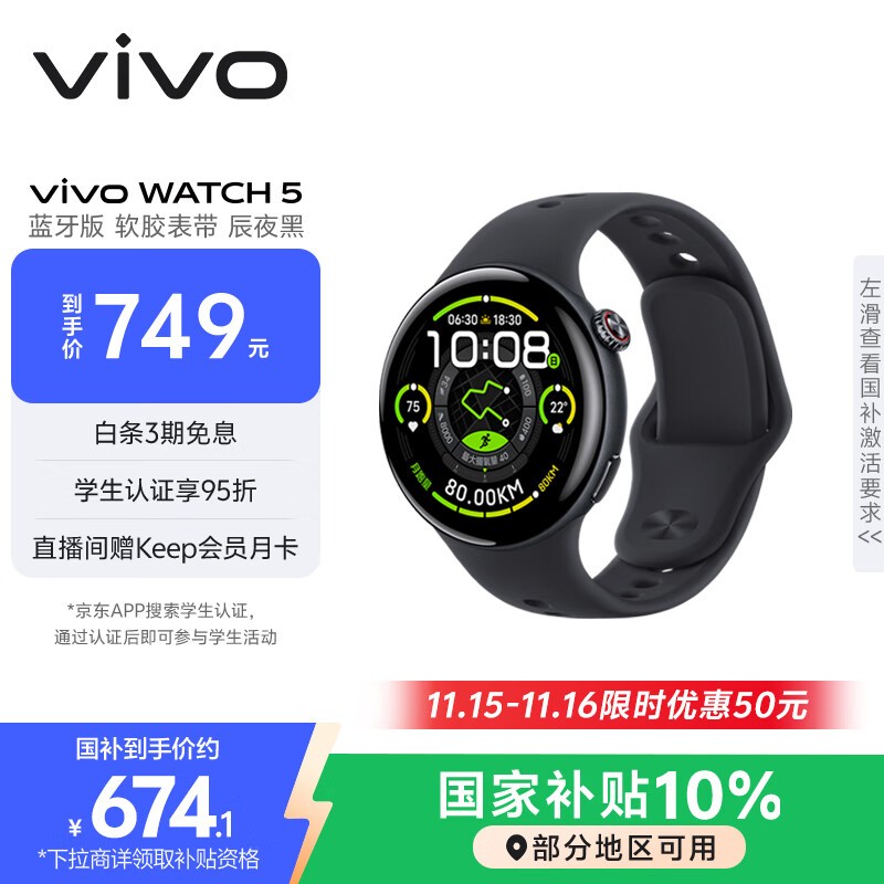 vivo WATCH 5 蓝牙版