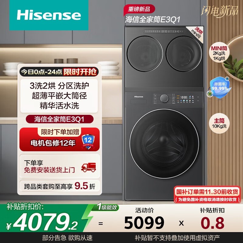 海信洗烘一体机4062元起