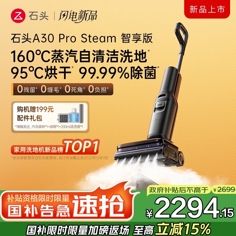 Roborock石头A30 Pro Steam洗地机优惠购