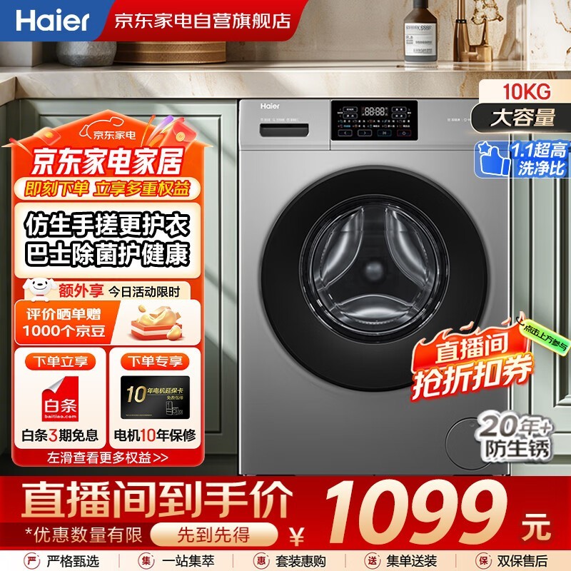 海尔初色10kg滚筒洗衣机低价到手!