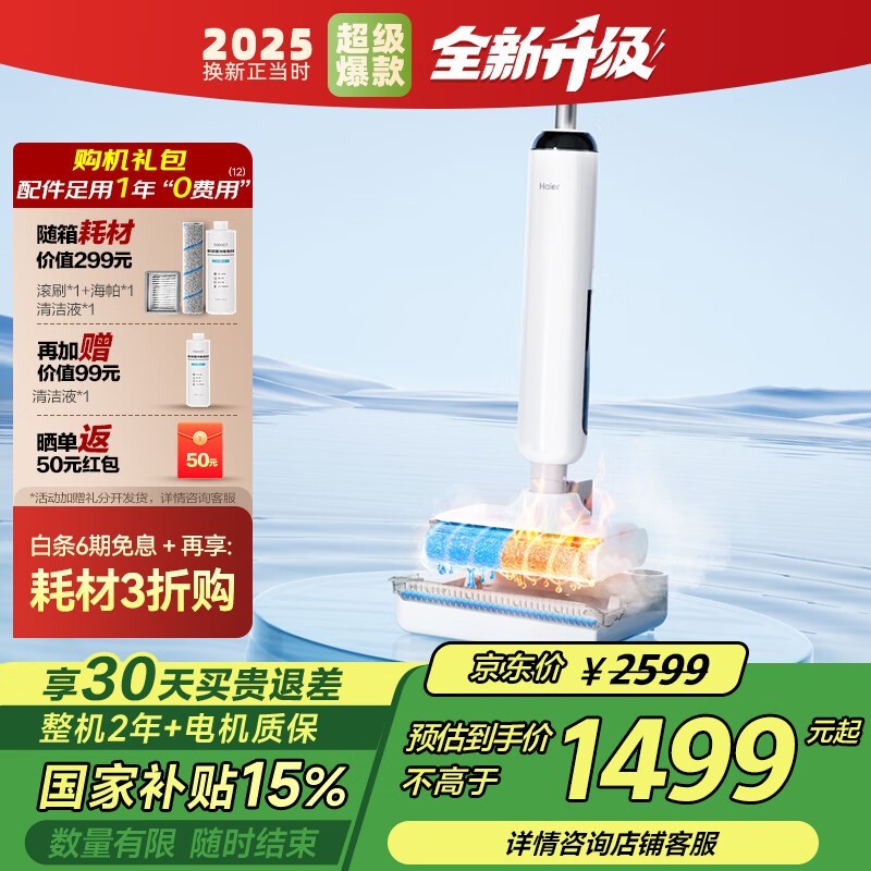 海尔A3Plus洗地机活动价低至1444元