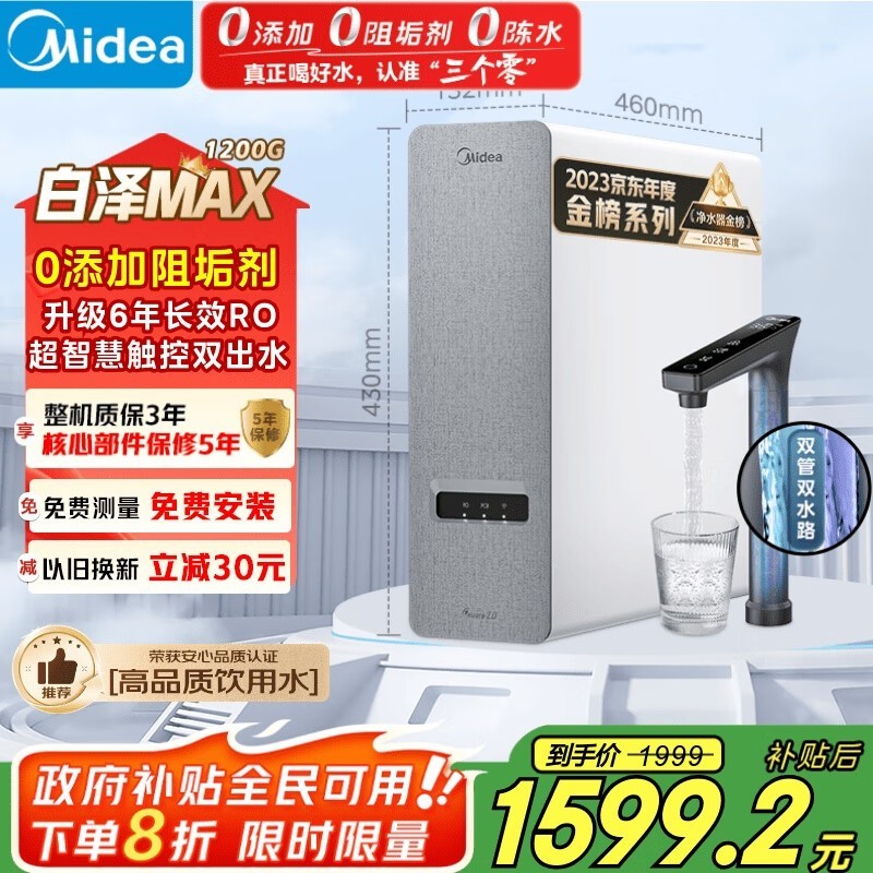 美的白泽Max净水器1351元
