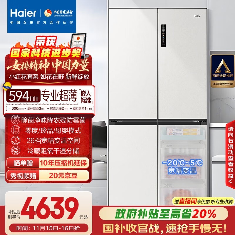 海尔 BCD-516WGHTDB9G