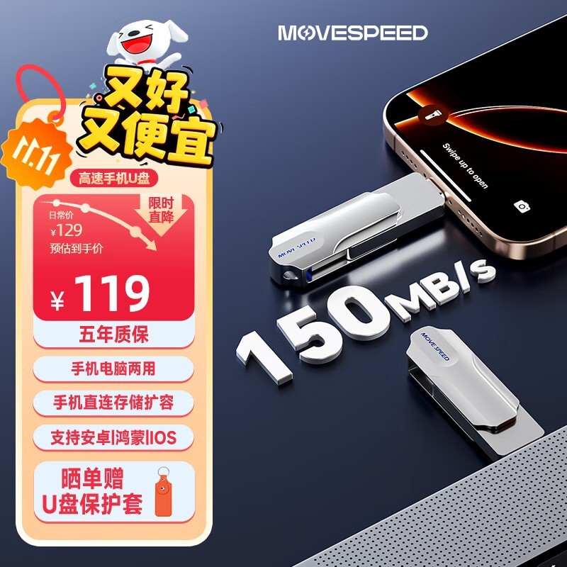 移速Type-C U盘256GB限时109元