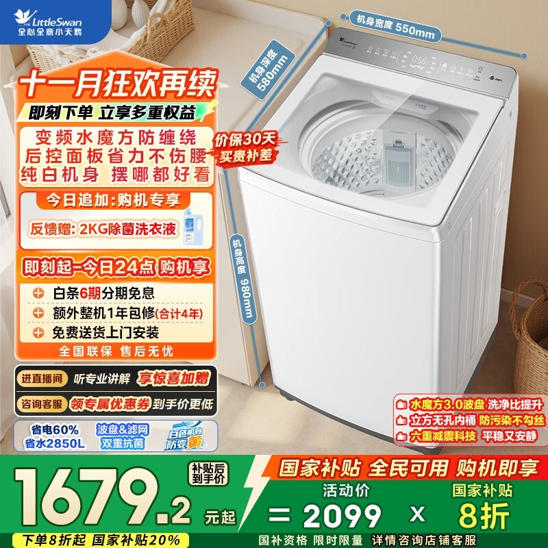 小天鹅 TB10VE20DW