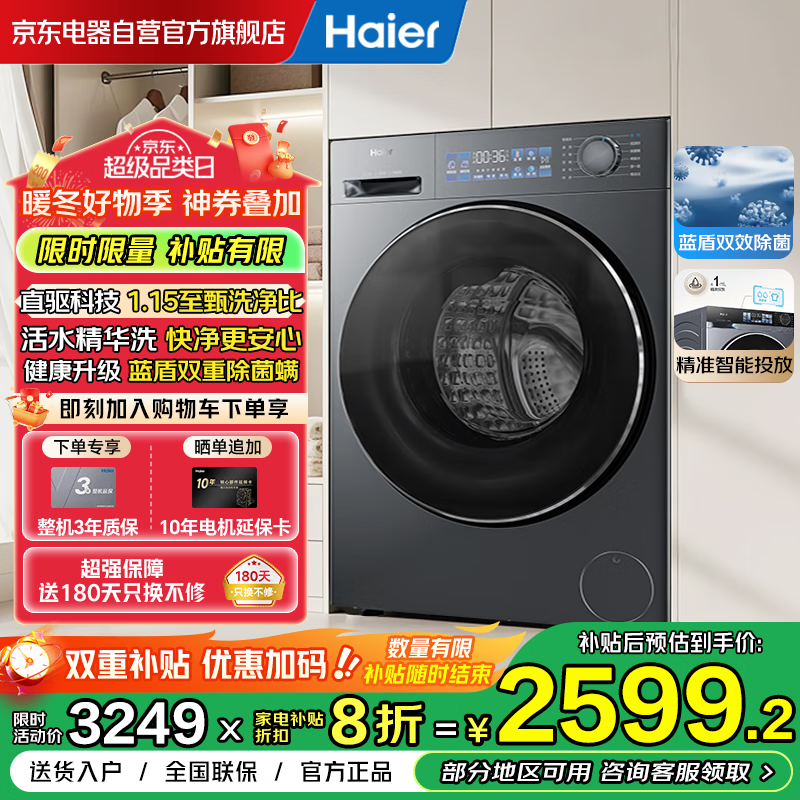 海尔云溪4.0 10kg直驱洗护