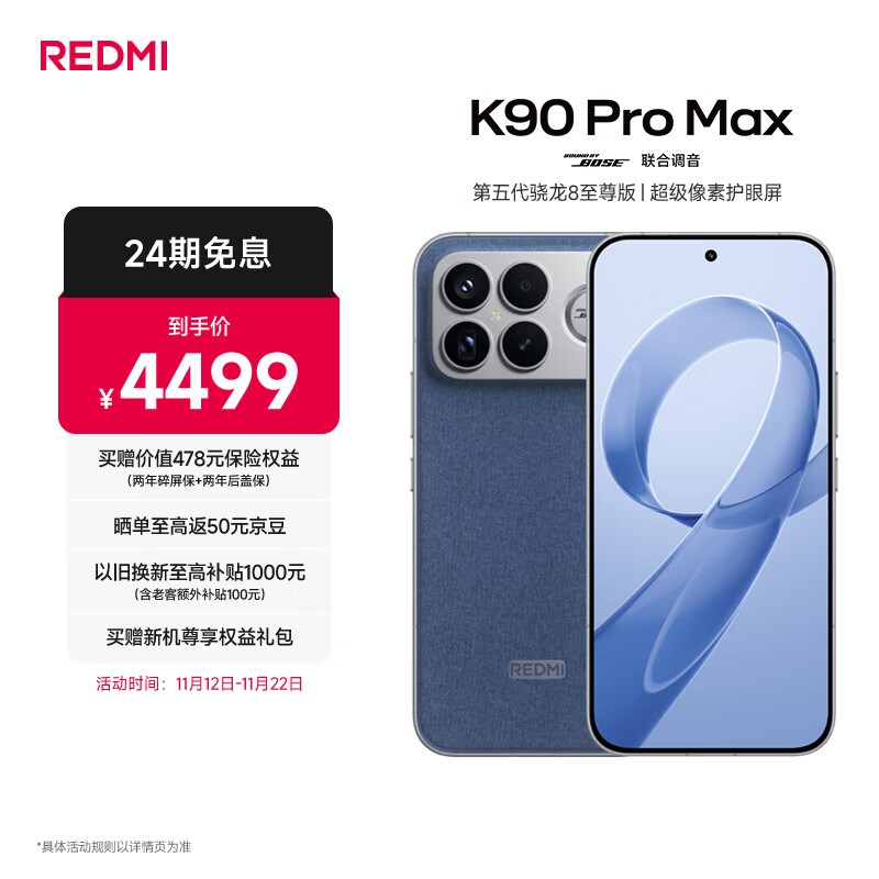 Redmi K90 Pro Max(12GB/512GB)