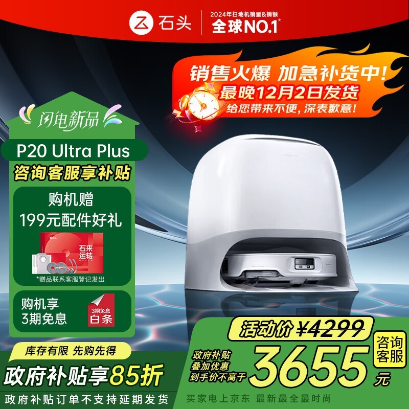 石头P20 Ultra Plus扫拖一体机