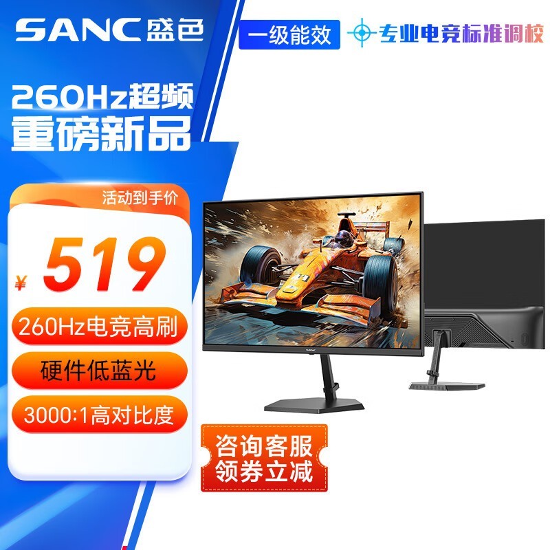 SANC 23英寸电竞显示器415元