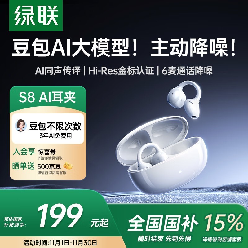 绿联S8蓝牙耳机199元抢购