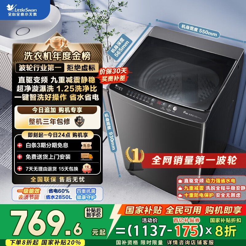 小天鹅 TB100V26DT