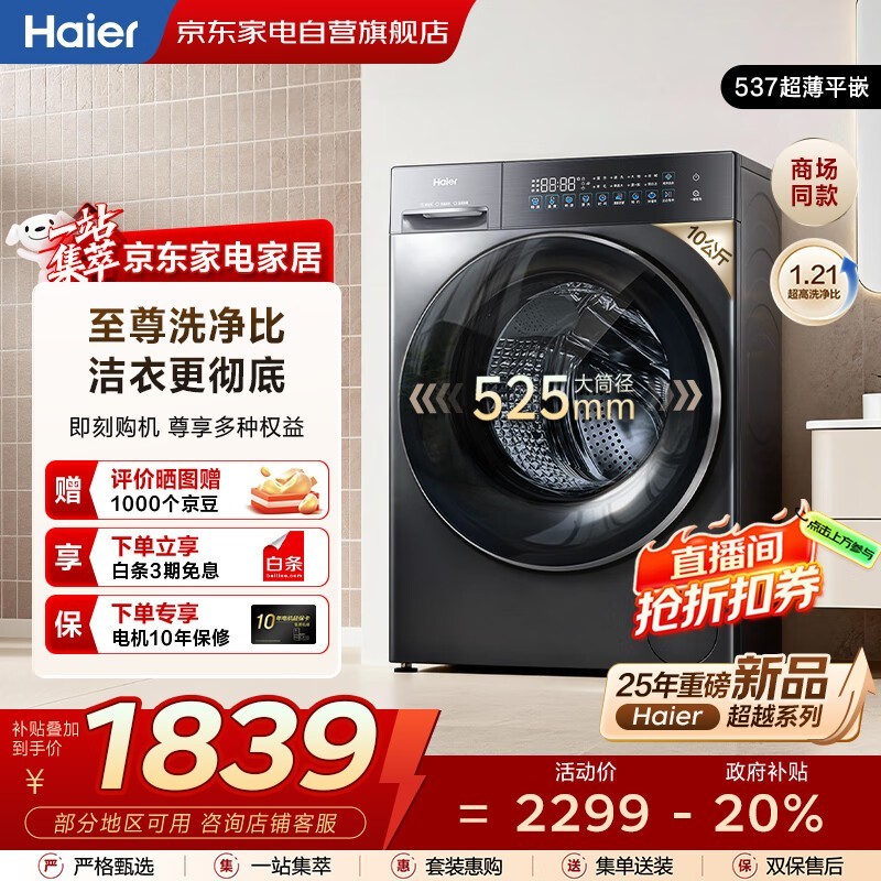 海尔纤美XQG80直驱洗烘一体钜惠