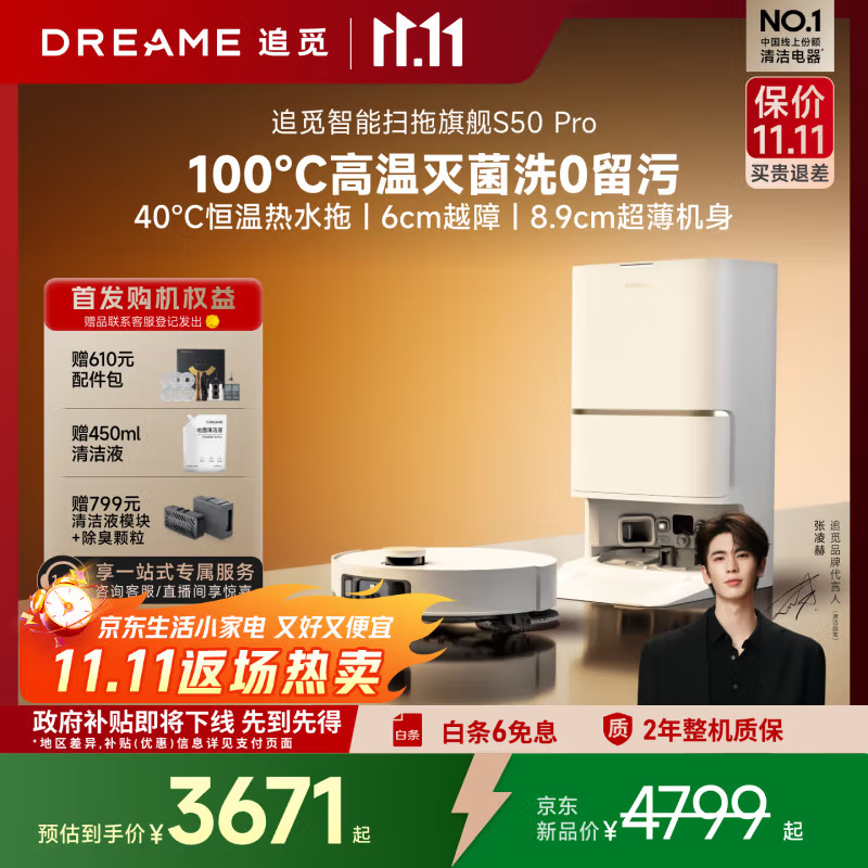 追觅S50 Pro扫拖一体机,优惠到手3191.98