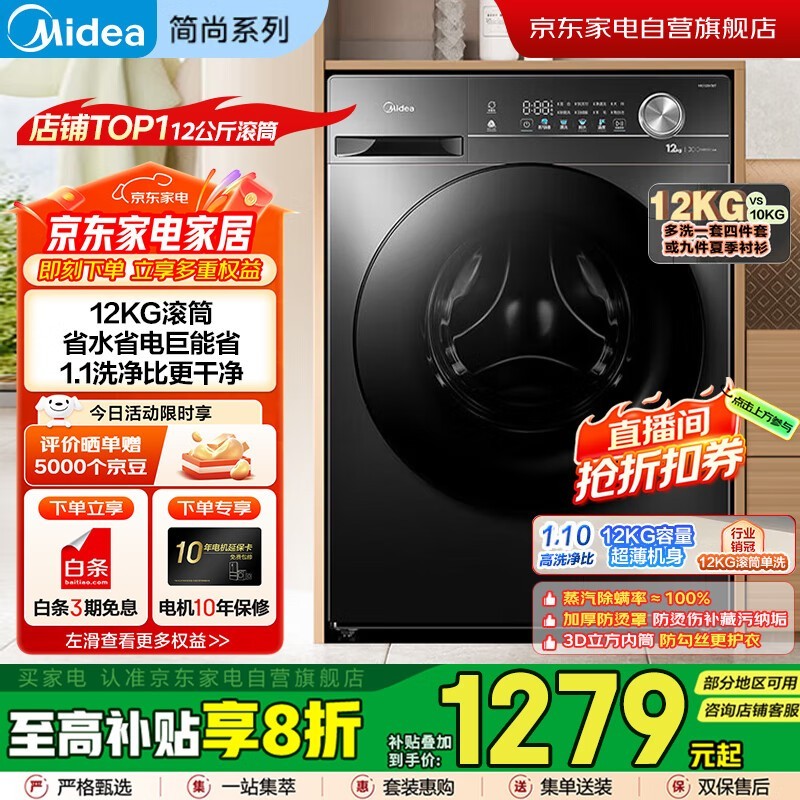 美的10公斤滚筒洗衣机,到手仅1279元