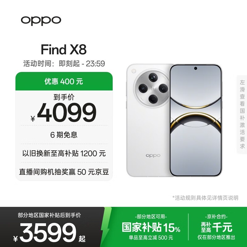 OPPO Find X8(12GB/512GB)
