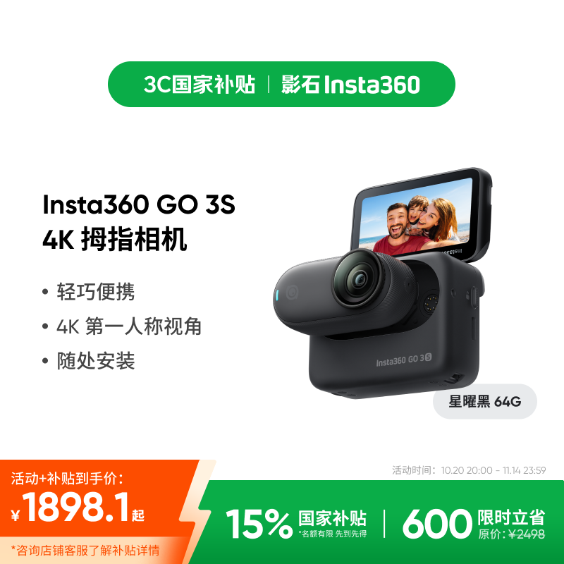 Insta360 GO 3S 标准