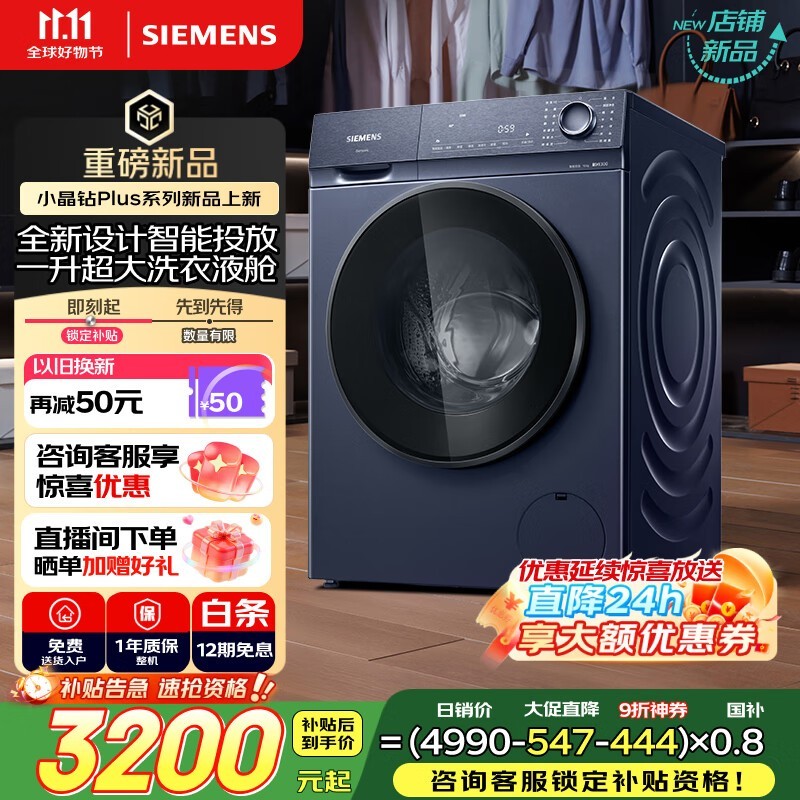 西门子 XQG100-WG52H2I10W