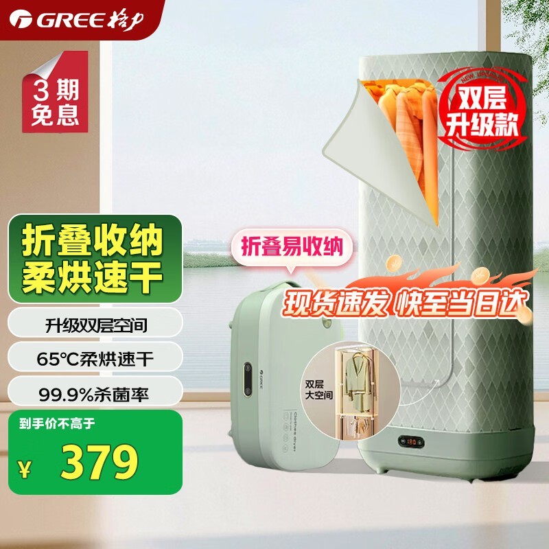 格力干衣机X809A促销!到手仅359元速抢