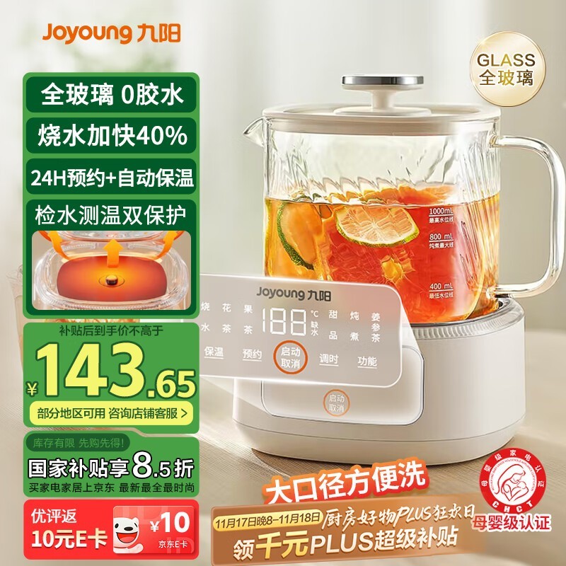 九阳净萃养生壶,169元到手,开启便捷养生生活