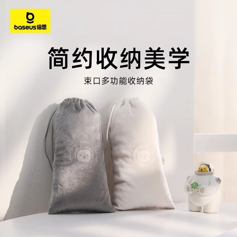 倍思充电宝首发礼赠收纳袋,到手仅19.9元!