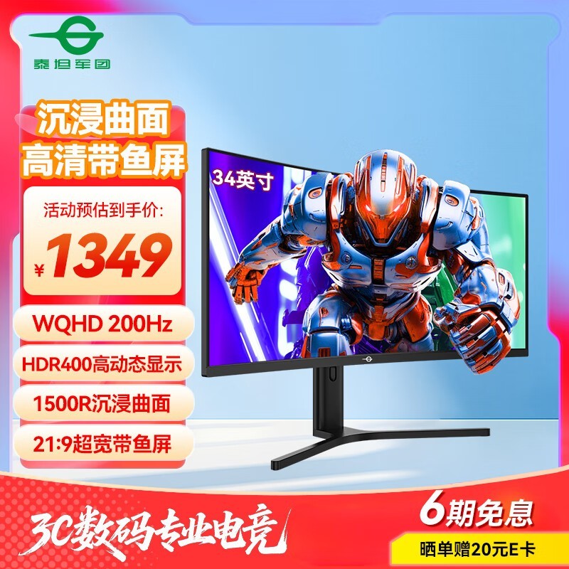 泰坦军团C34A1R+电竞屏1329元