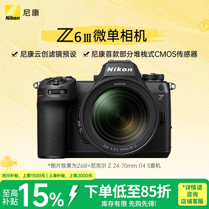 尼康Z6 III套机优惠,到手仅17999元