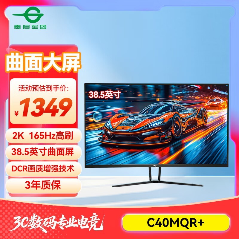 泰坦军团C40MQR+显示器促销低至1146元