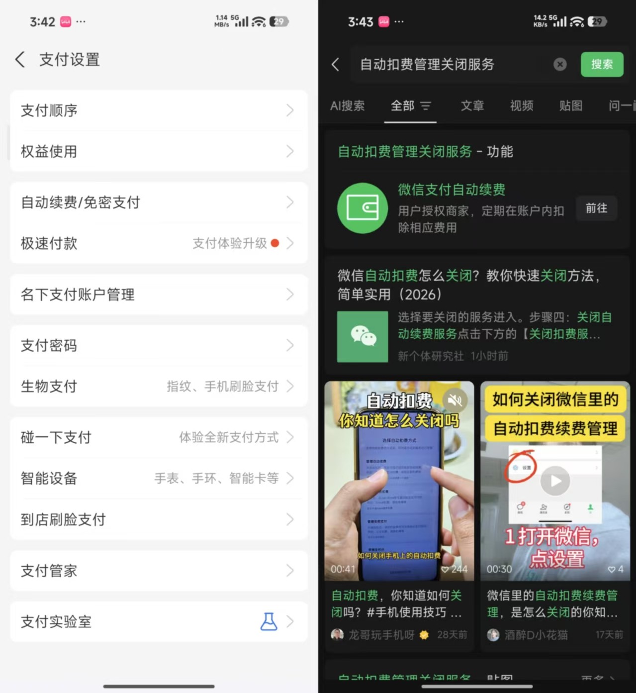 家里老人频繁被扣费：如何用系统权限和支付设置一次性封住