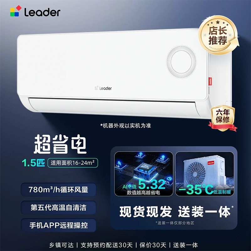 海尔 净省电 E1-1 壁挂式空调