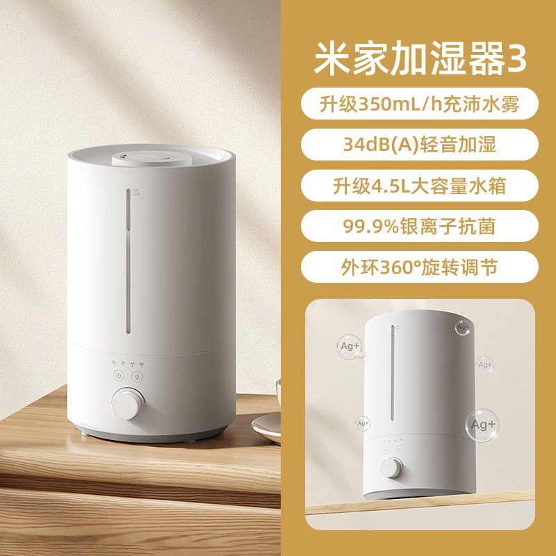 米家 小米米家加湿器3家用卧室静音空调房空气加湿静音抗菌大容量喷雾
