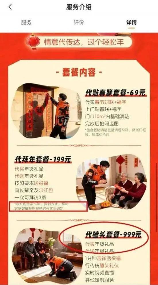 UU跑腿春节代拜年服务更名下线，代磕头引发热议后转型重置