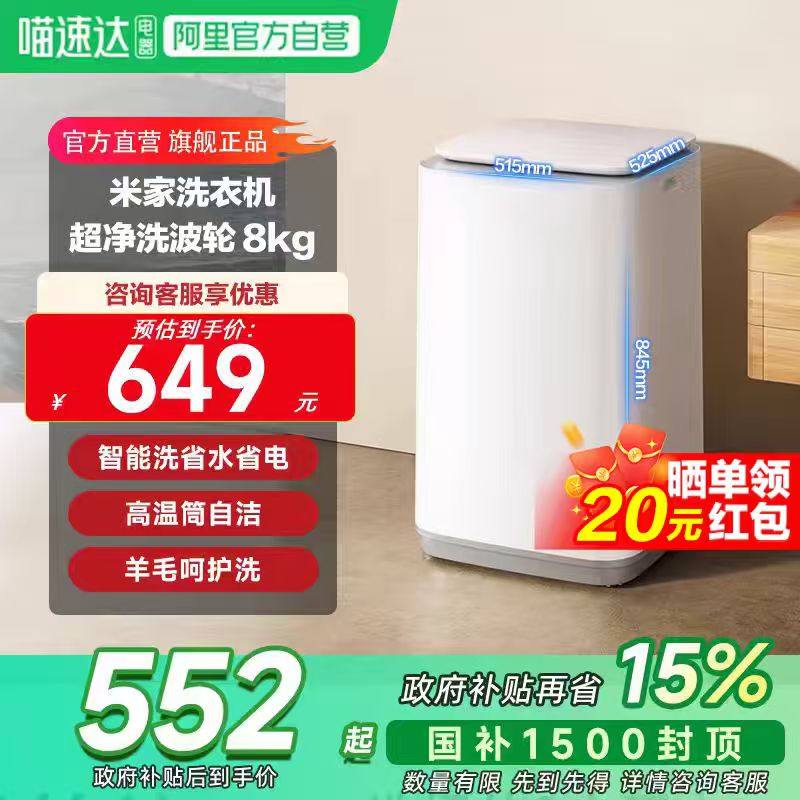 88VIP：米家 小米米家8kg全自动波轮智能洗衣机筒自洁 除螨 羊毛呵护洗11