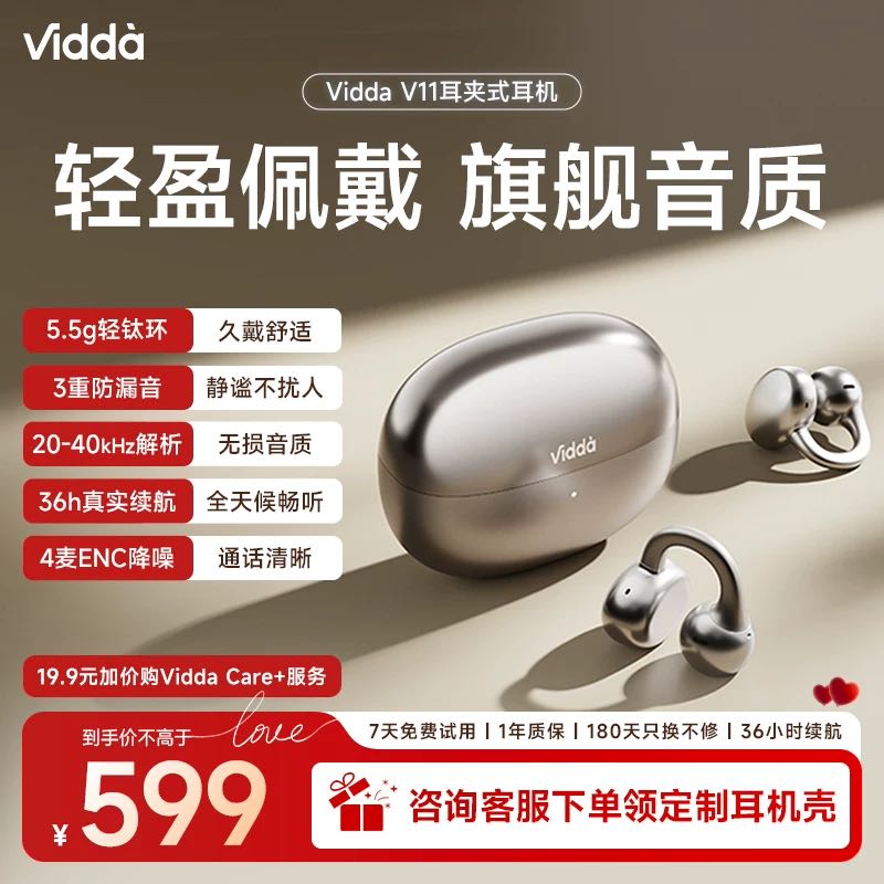 Vidda V11耳夹式耳机 开放式无线蓝牙耳机 降噪