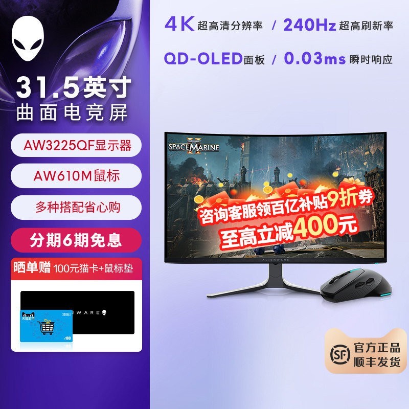 外星人 AW3225QF 32英寸电竞显示器套装