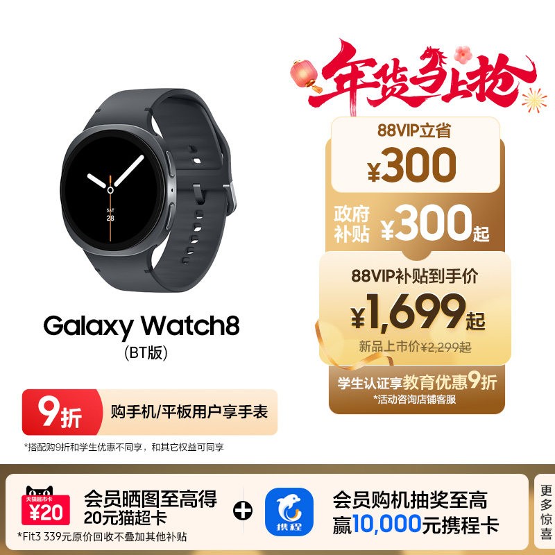 三星 Galaxy Watch8 智能手表 运动AI心率监测睡眠监测血氧血压心率