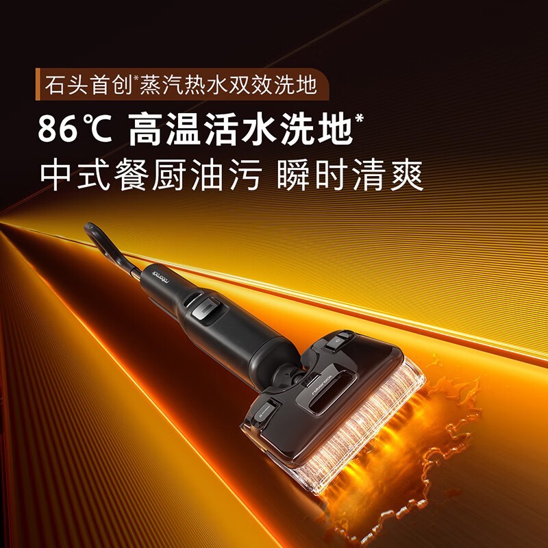 石头 A30 Pro Steam智享版 无线洗地机